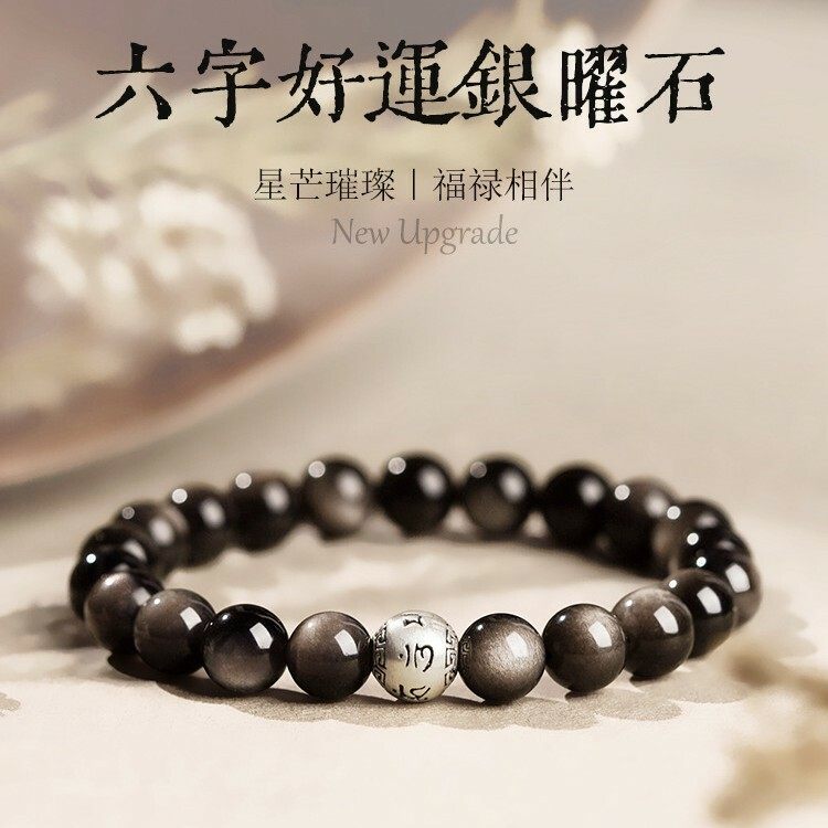 Cross-border obsidian bracelet for women, crystal and silver obsidian six-character motto for good luck and mood stability, men's Buddhist prayer beads