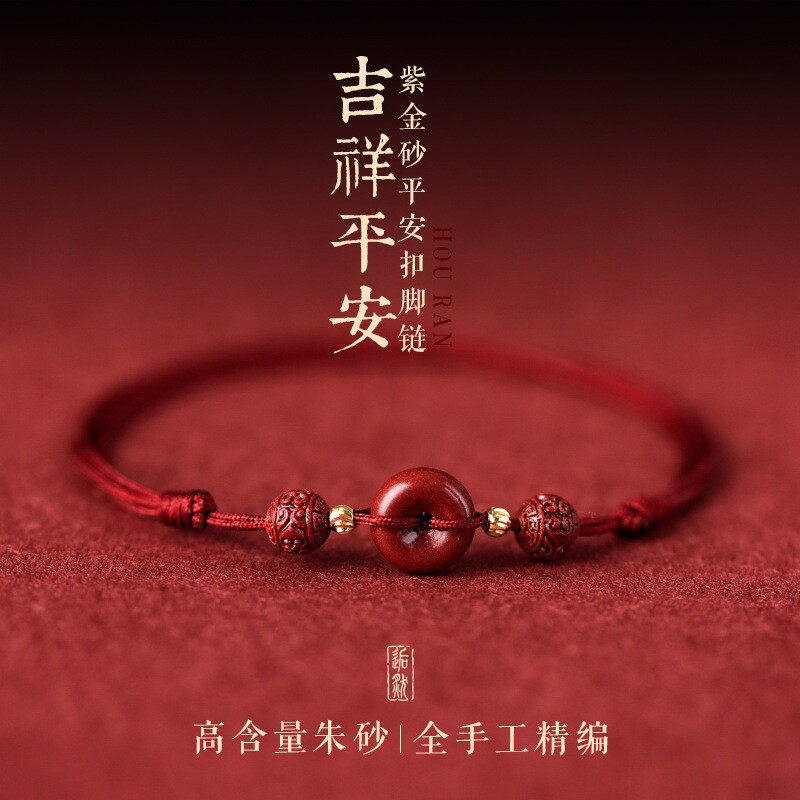 Real cinnabar peace Buckle foot chain Women's red Rope 2021 New style Natural ancient method zodiac year foot rope